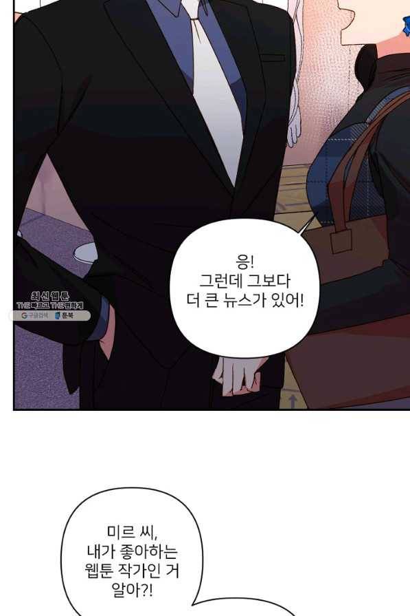 내게 딱인 너 24화 17