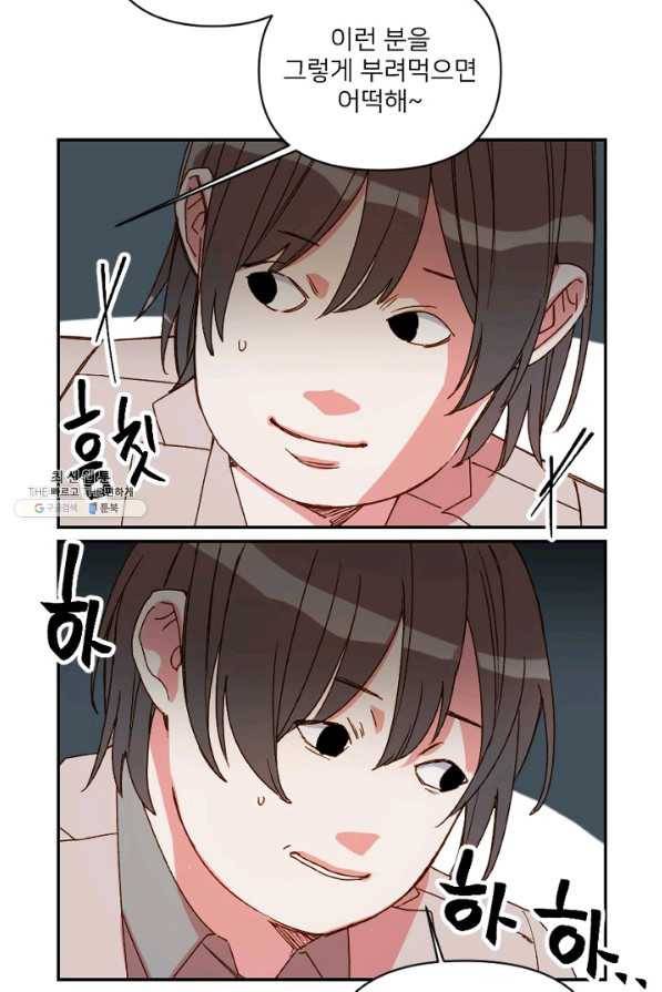 내게 딱인 너 24화 18