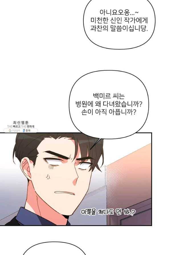 내게 딱인 너 24화 19