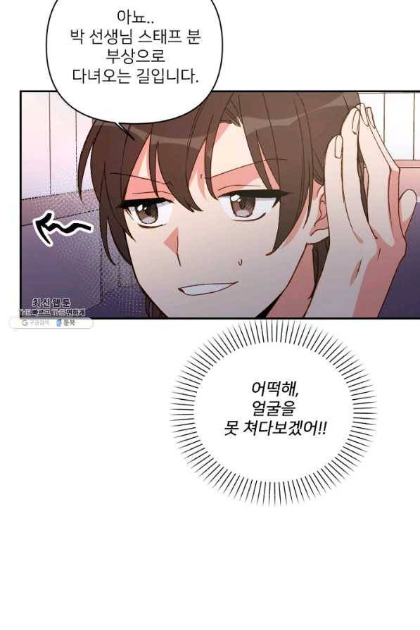내게 딱인 너 24화 20
