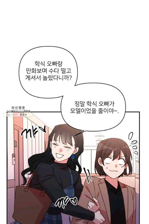 내게 딱인 너 24화 21
