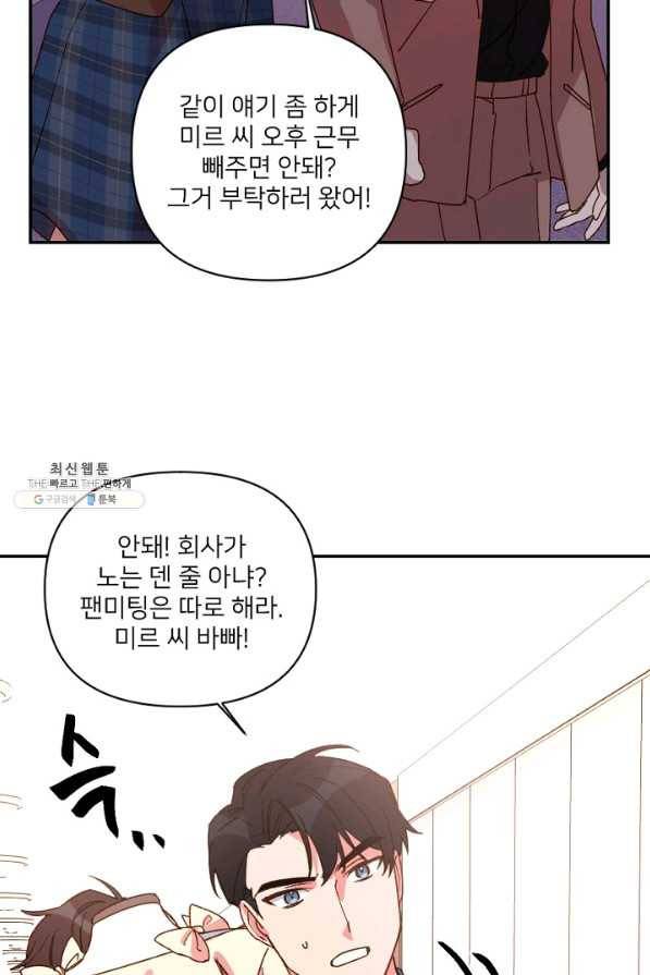 내게 딱인 너 24화 22