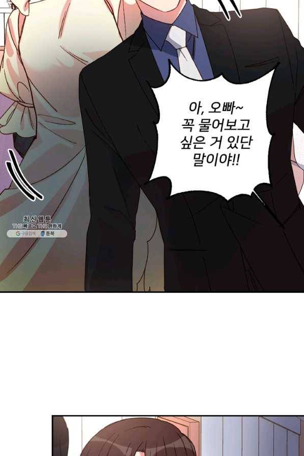 내게 딱인 너 24화 23