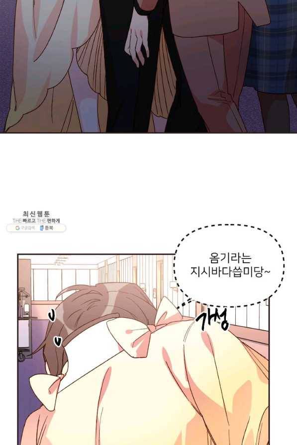 내게 딱인 너 24화 26