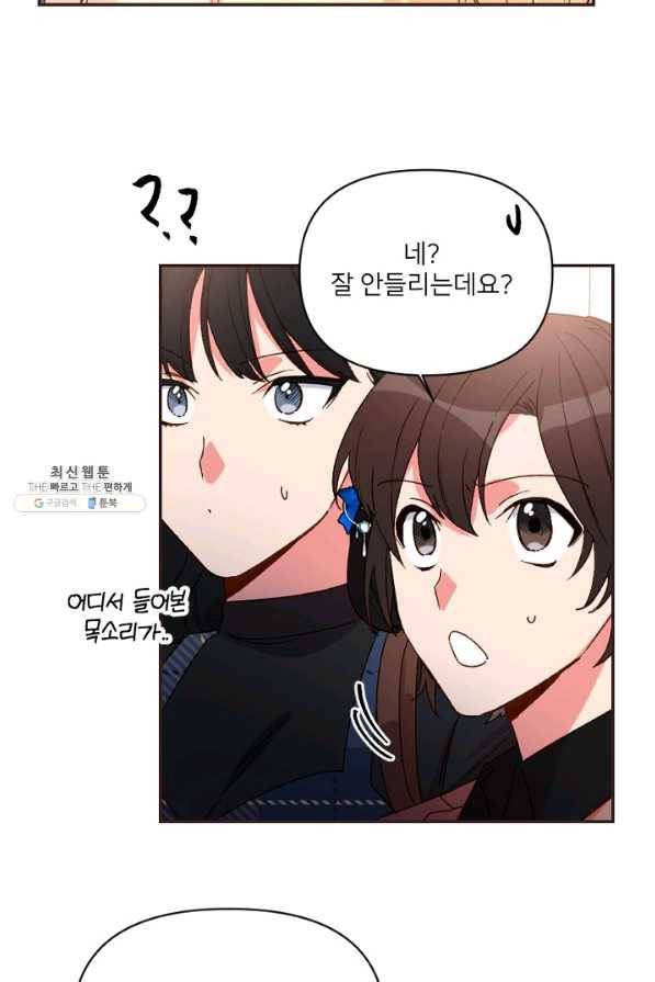 내게 딱인 너 24화 27