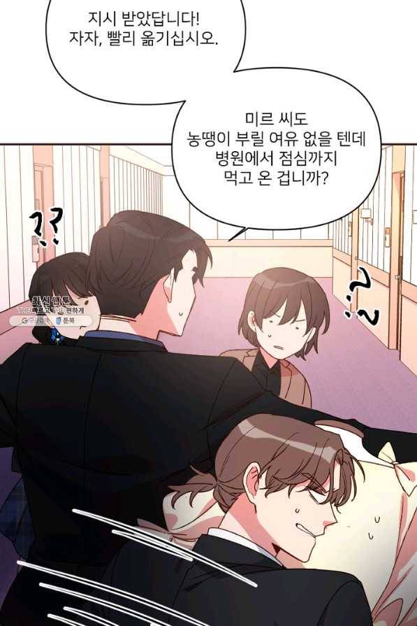 내게 딱인 너 24화 28