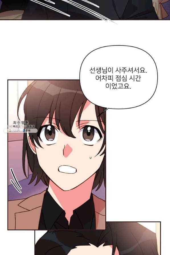 내게 딱인 너 24화 29