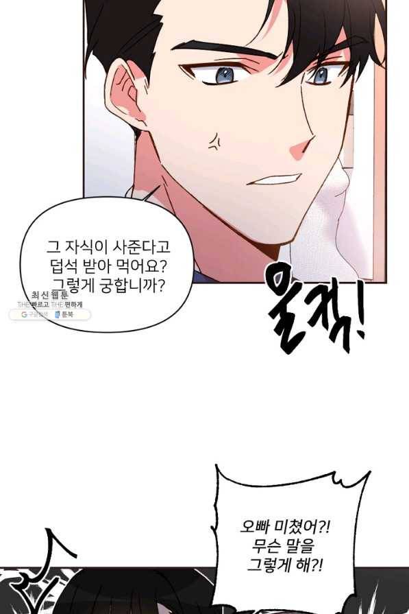 내게 딱인 너 24화 30