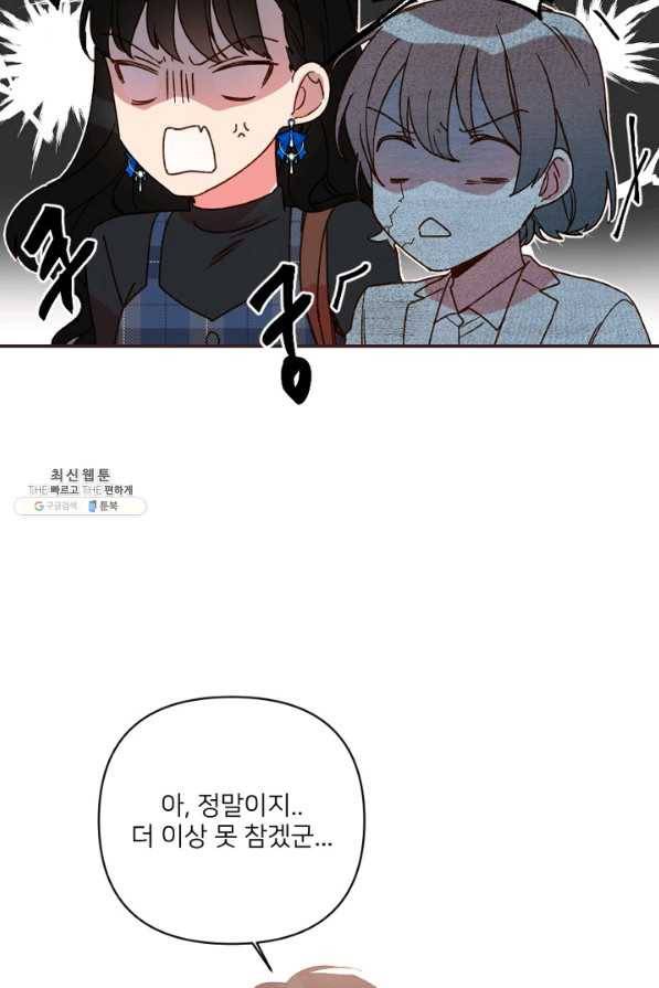 내게 딱인 너 24화 31