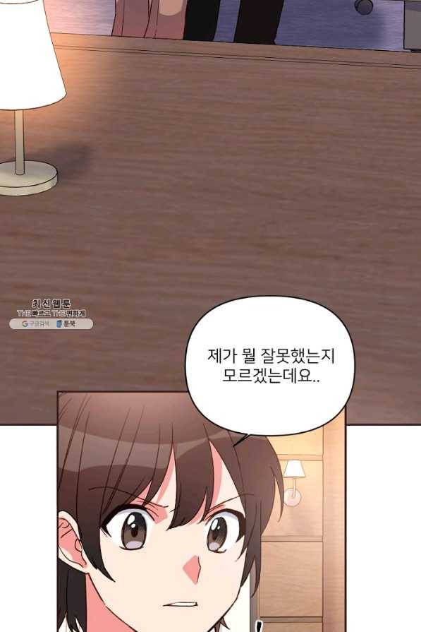내게 딱인 너 24화 38
