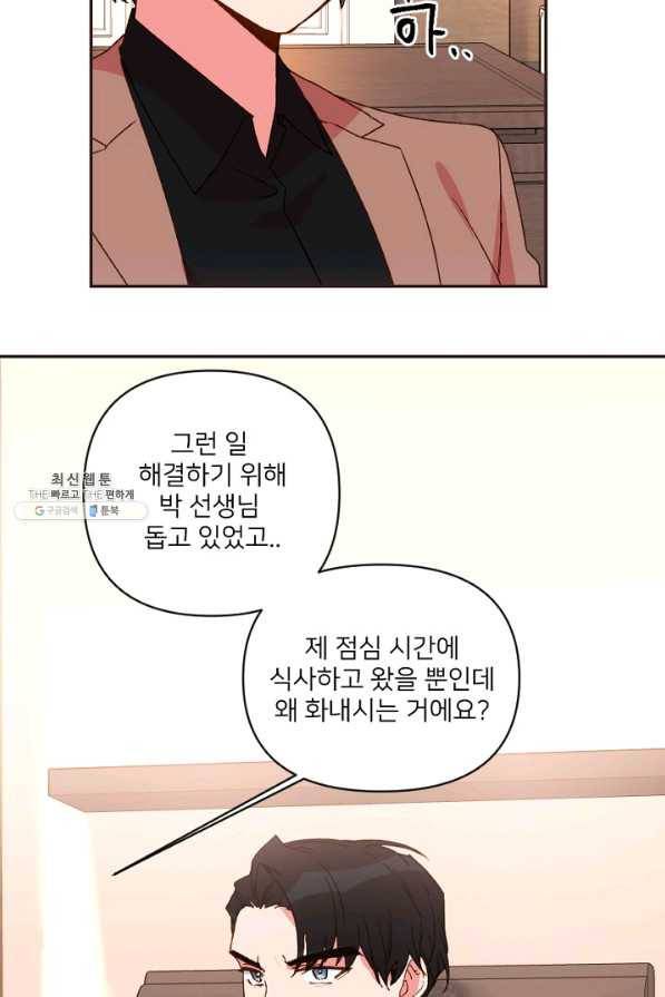 내게 딱인 너 24화 39