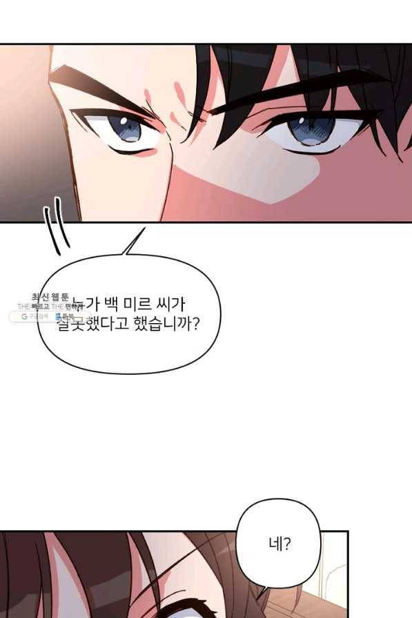 내게 딱인 너 24화 41