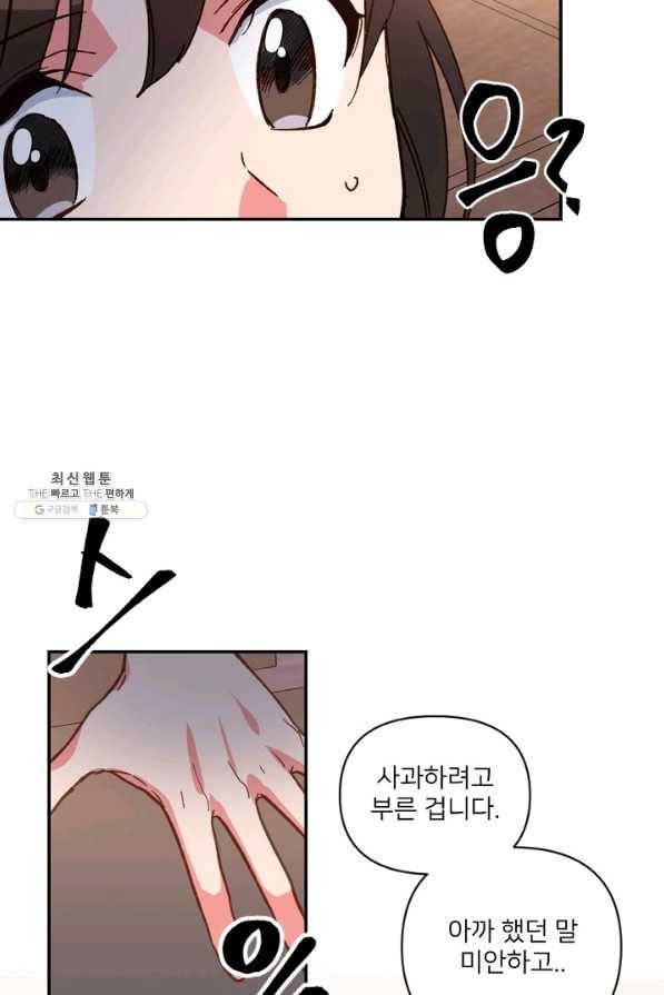 내게 딱인 너 24화 42