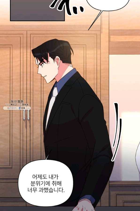 내게 딱인 너 24화 43