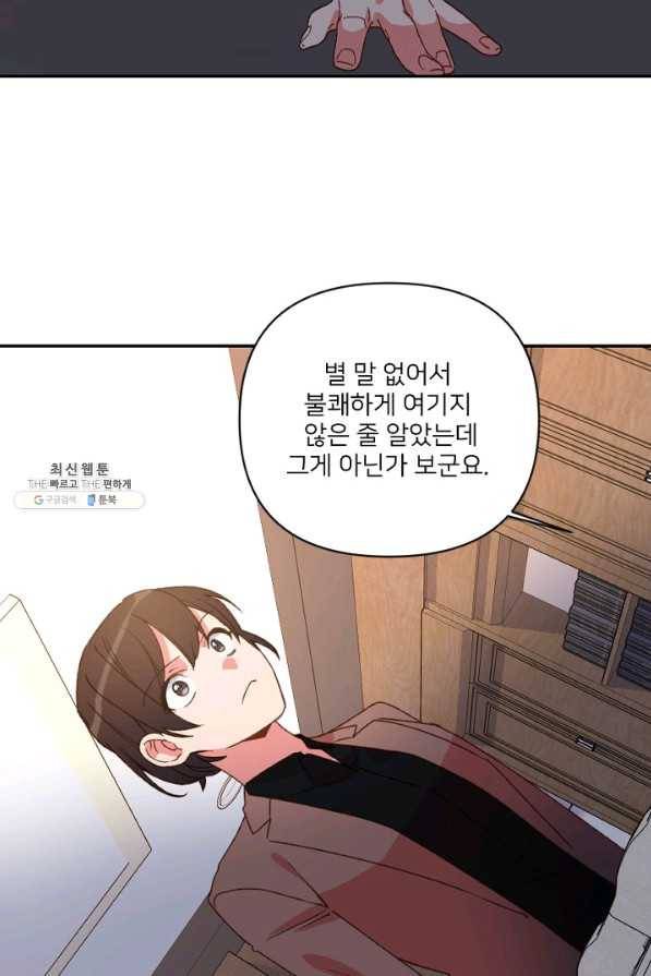 내게 딱인 너 24화 44