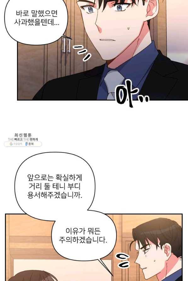 내게 딱인 너 24화 46