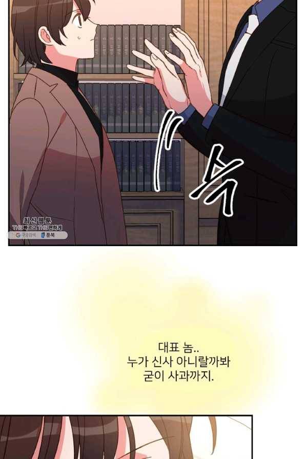 내게 딱인 너 24화 47