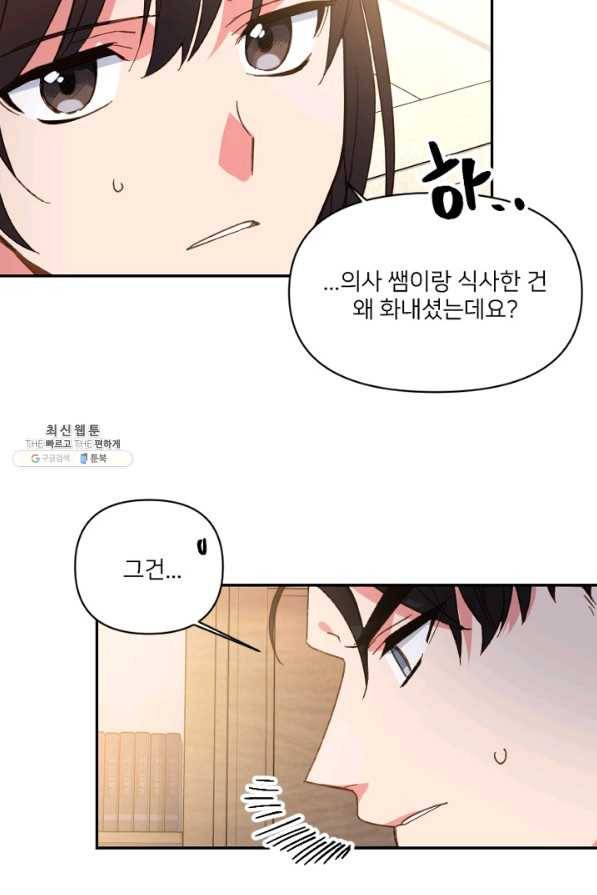 내게 딱인 너 24화 48