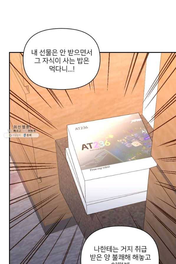 내게 딱인 너 24화 49