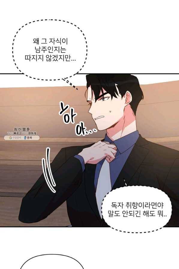 내게 딱인 너 24화 51
