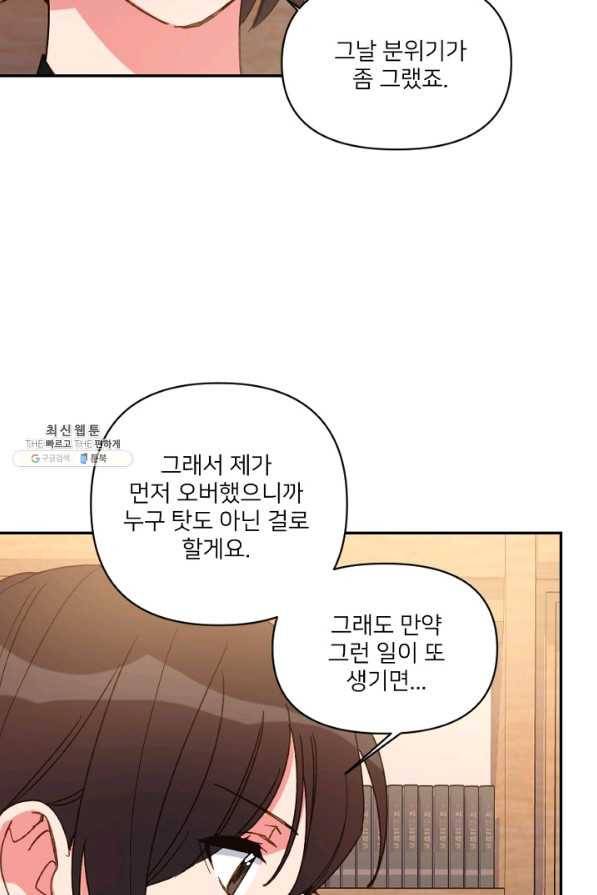내게 딱인 너 24화 53