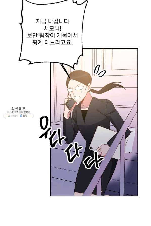 내게 딱인 너 24화 59