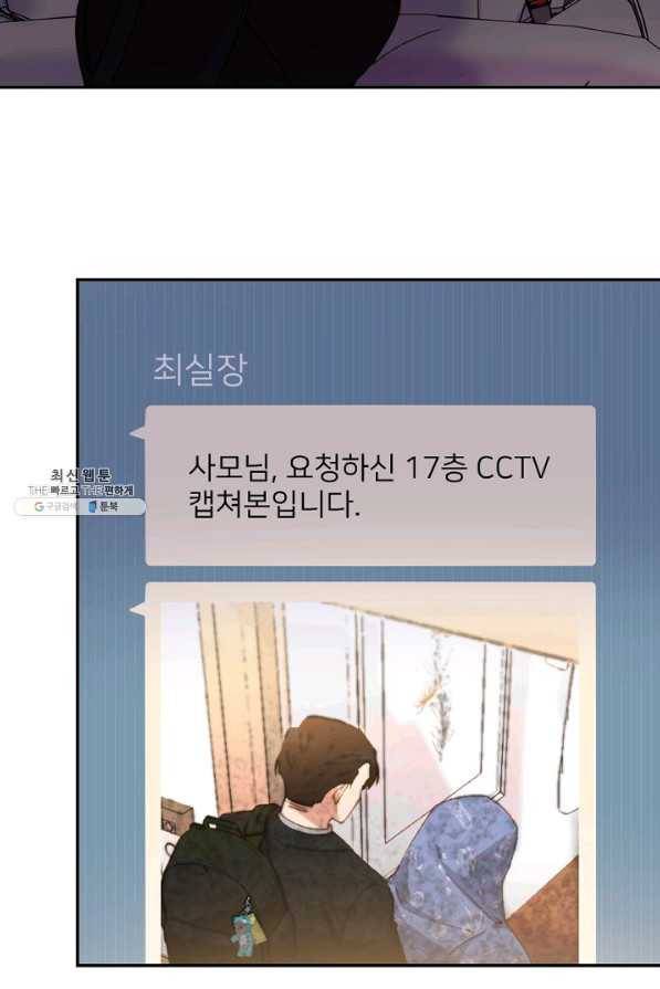 내게 딱인 너 24화 61