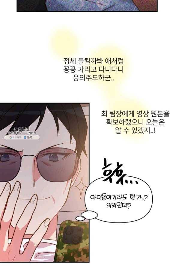 내게 딱인 너 24화 65