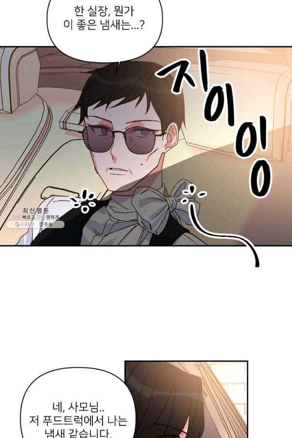 내게 딱인 너 24화 67