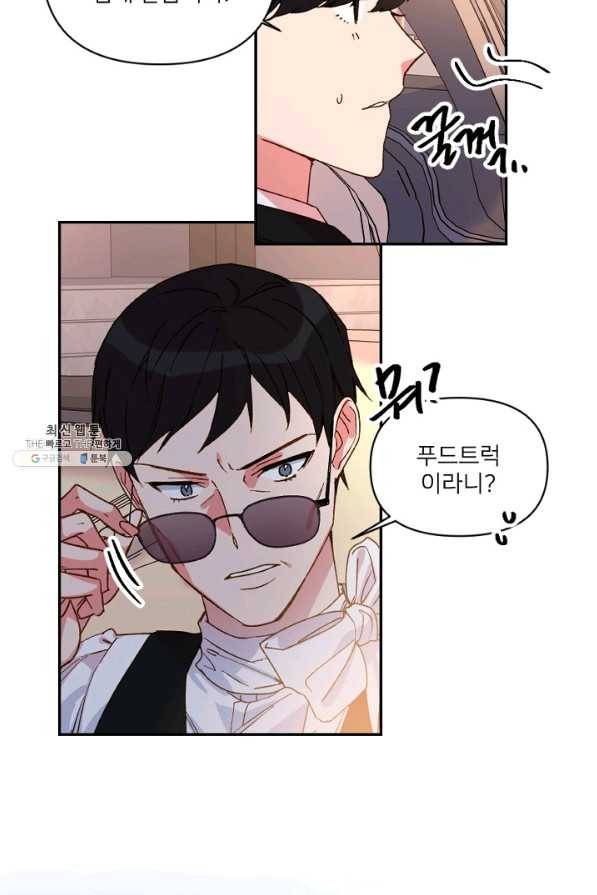 내게 딱인 너 24화 68