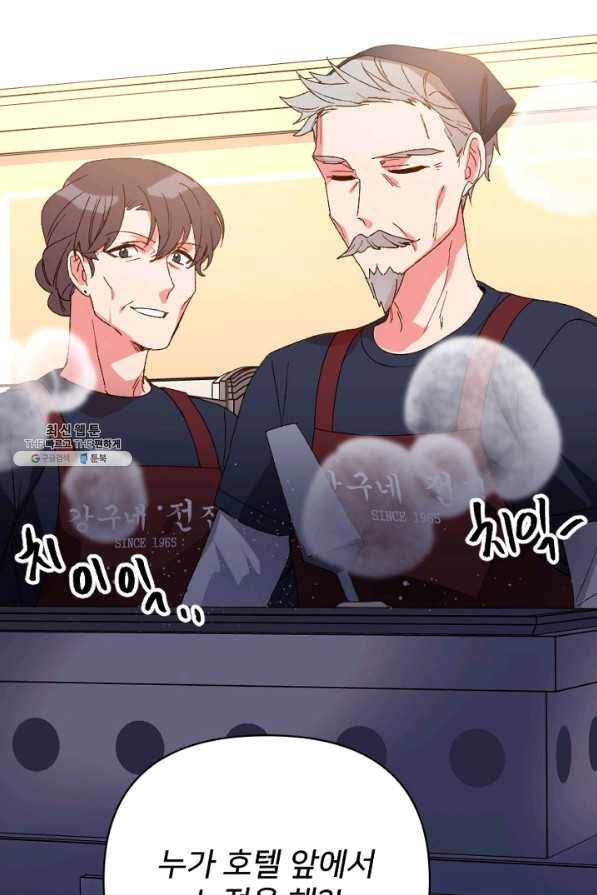 내게 딱인 너 24화 70