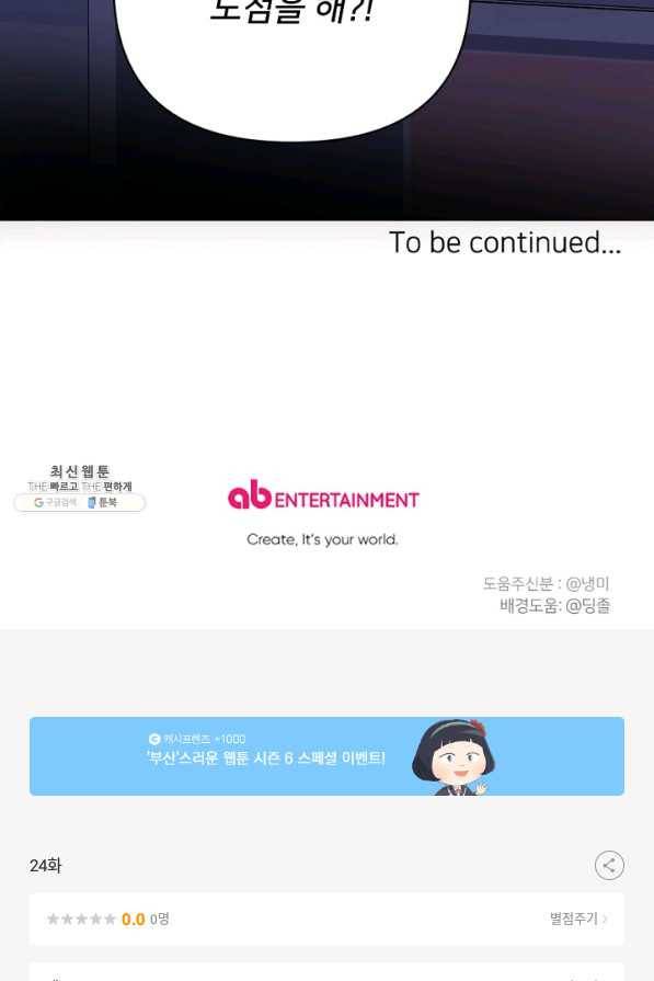 내게 딱인 너 24화 71