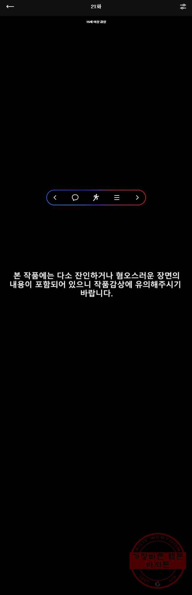 복무신조 : 우리의 결의 21화 1