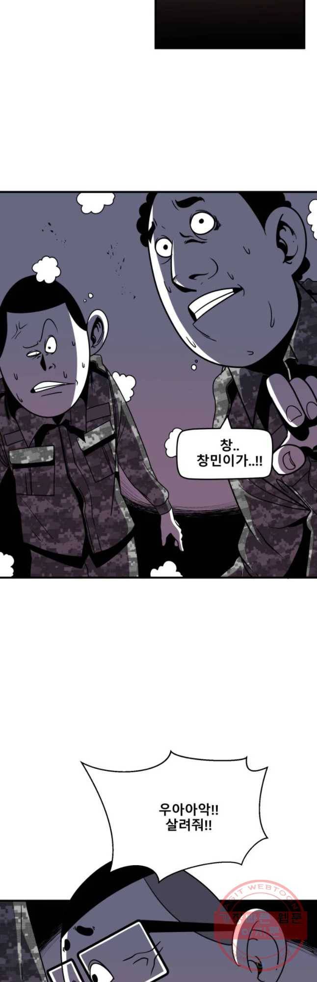 복무신조 : 우리의 결의 21화 12