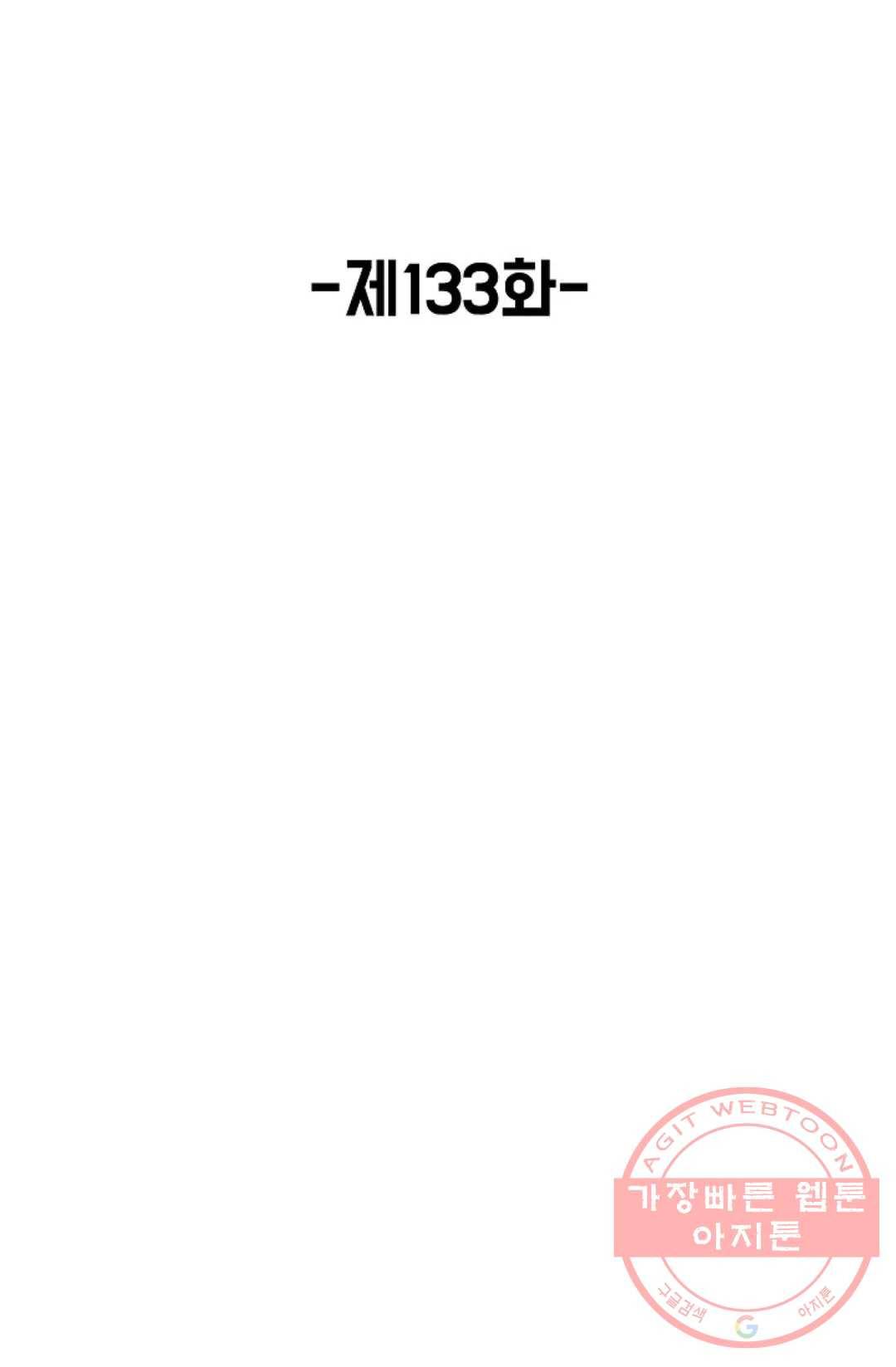 회귀하여 최강 신왕으로 133화 2