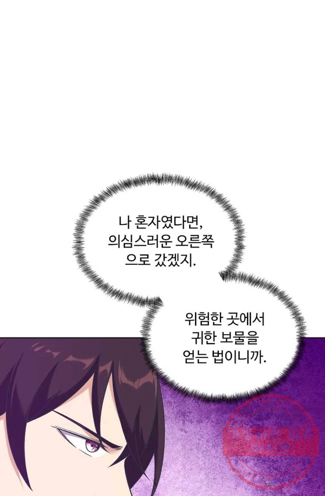 회귀하여 최강 신왕으로 133화 27
