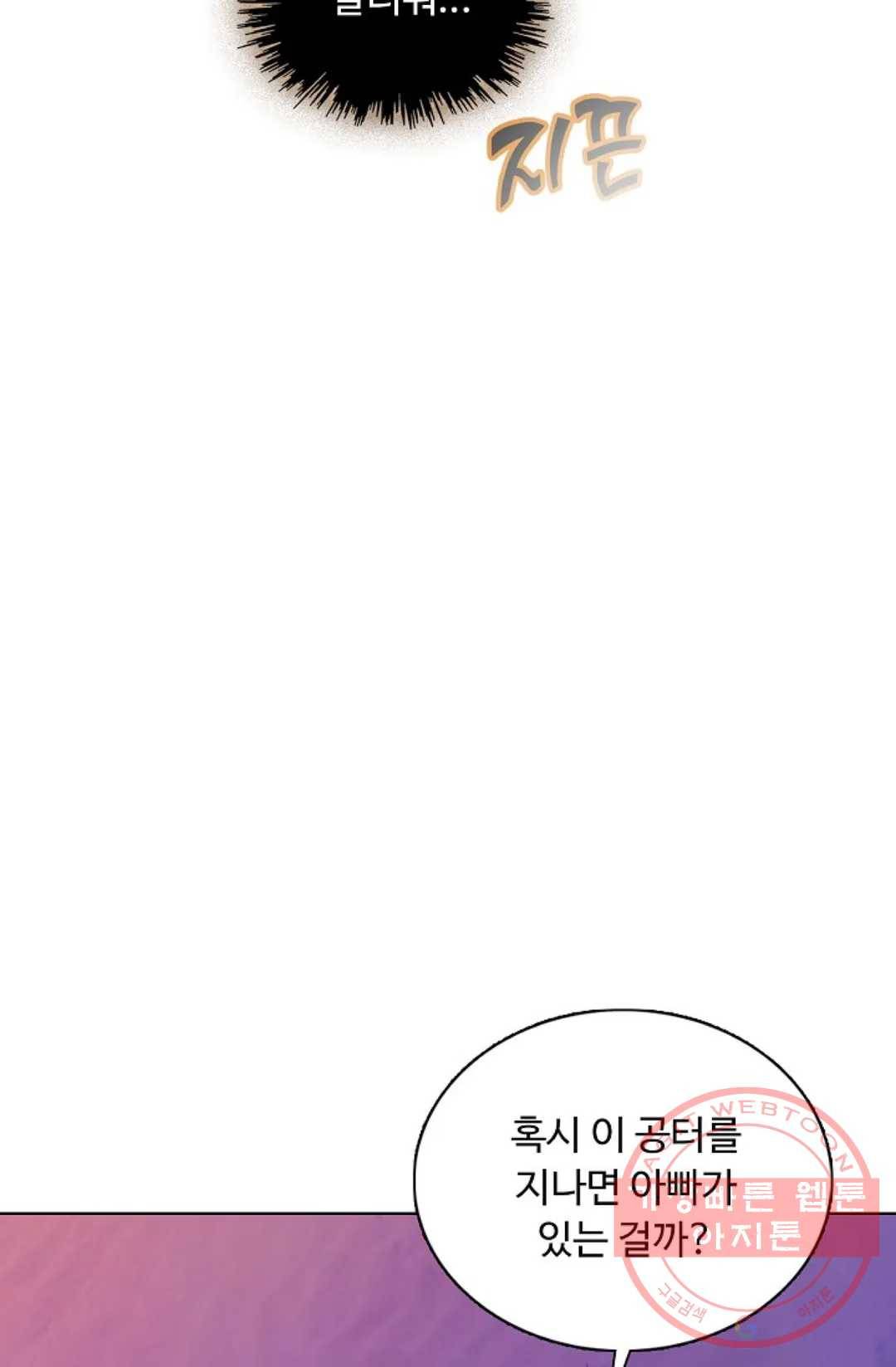 회귀하여 최강 신왕으로 133화 54