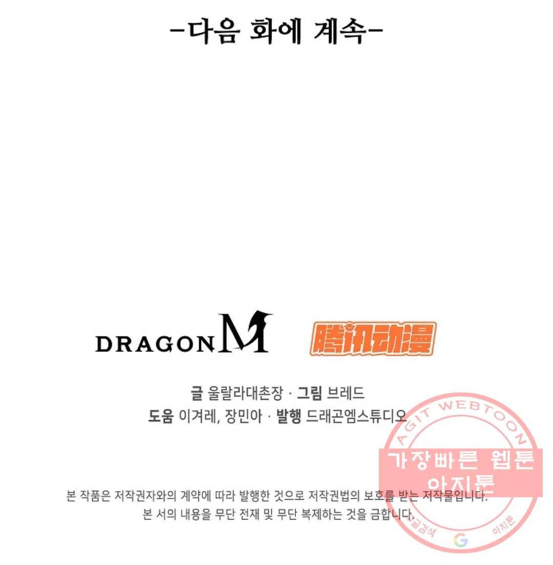 회귀하여 최강 신왕으로 133화 80