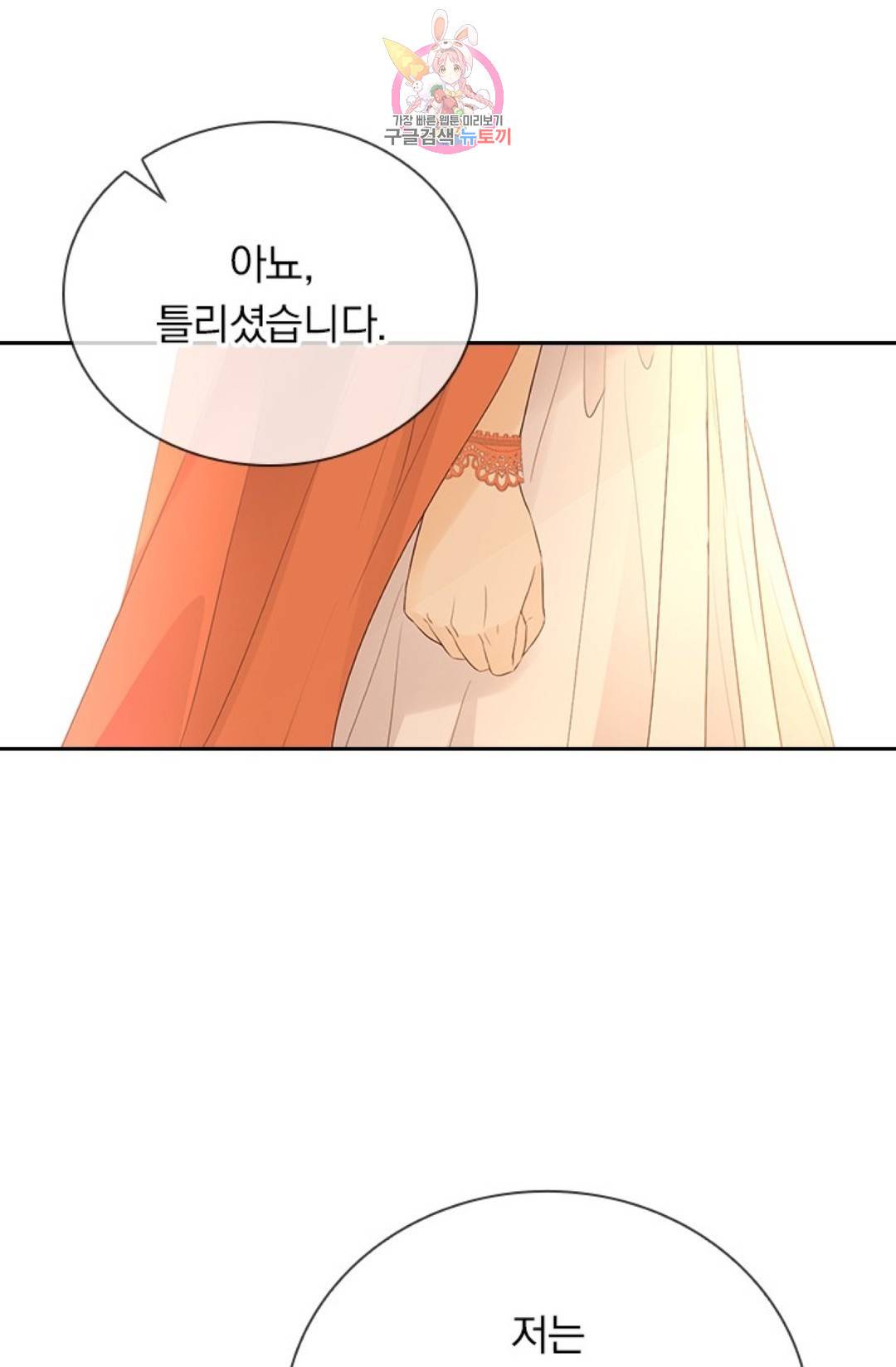 테오도르의 노래 101화 2