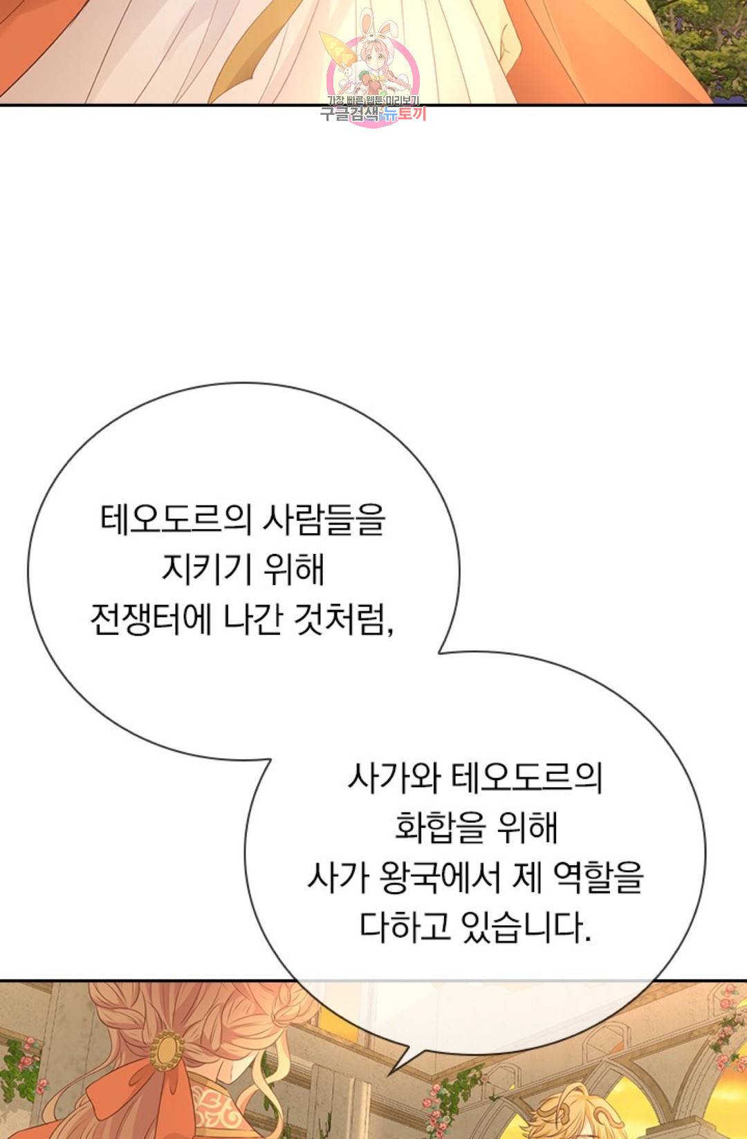 테오도르의 노래 101화 4