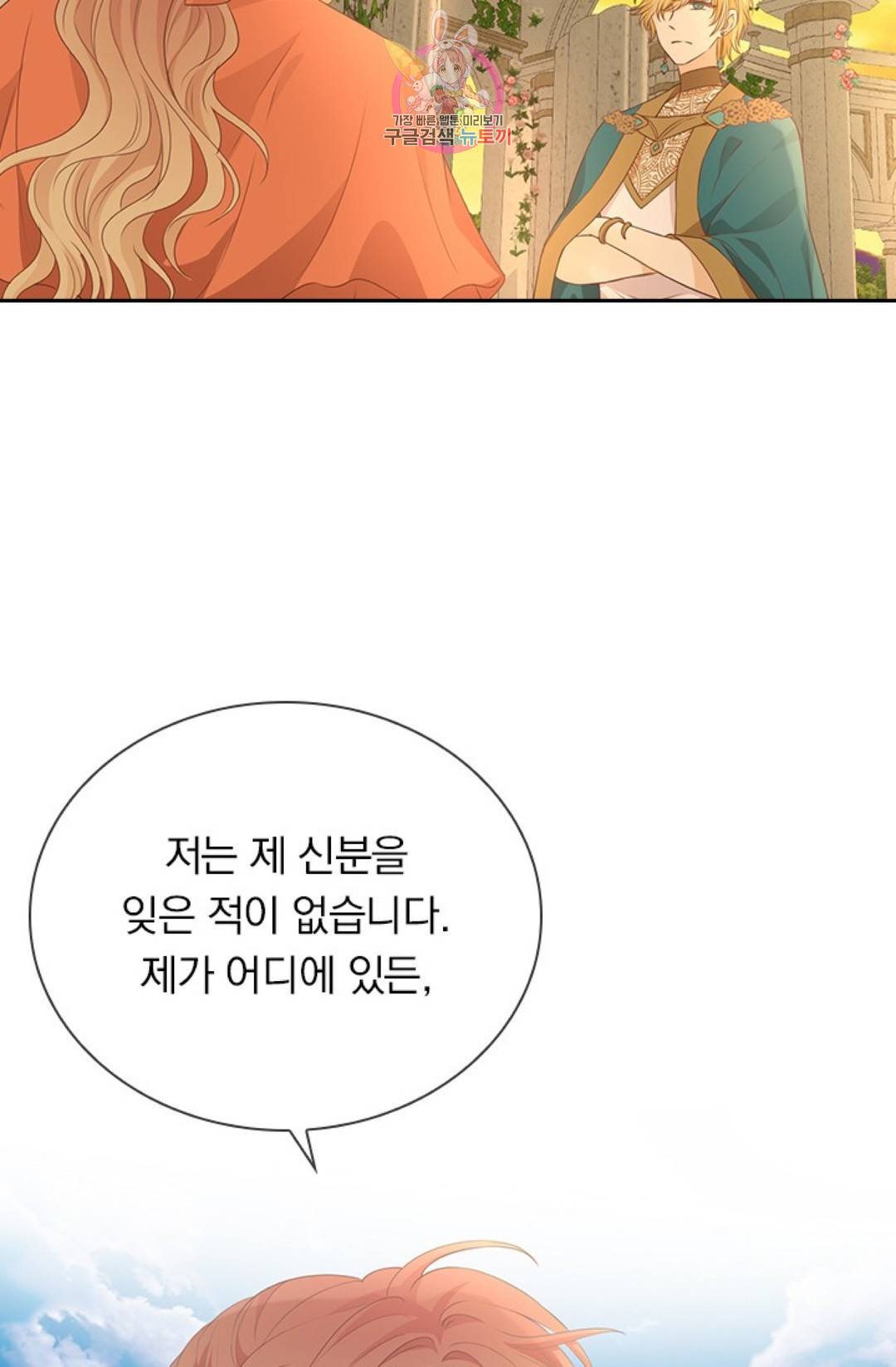 테오도르의 노래 101화 5