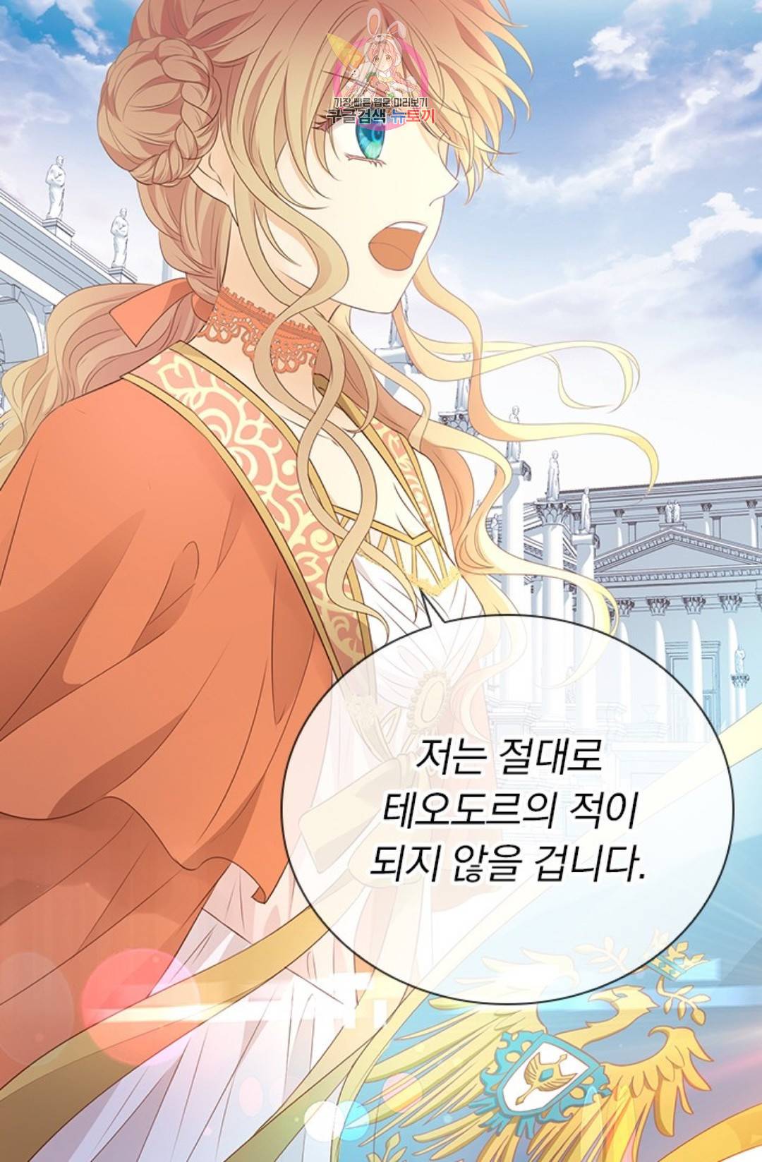 테오도르의 노래 101화 6