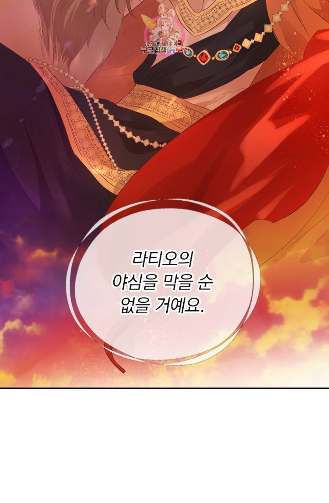 테오도르의 노래 101화 12
