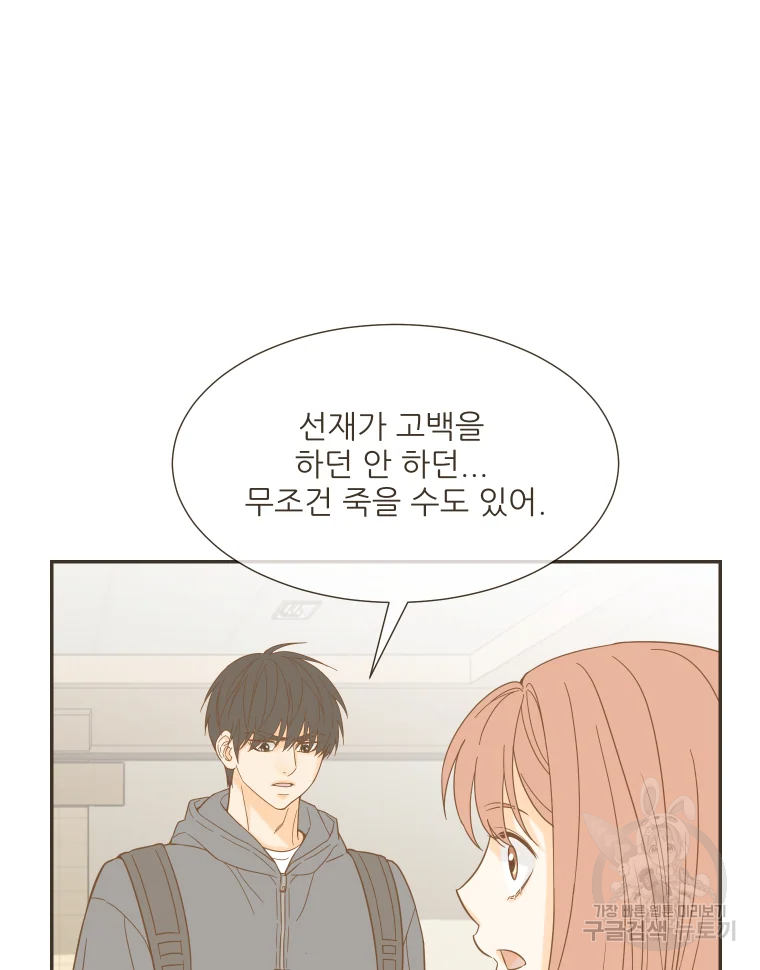 선택은 하나 49화 6