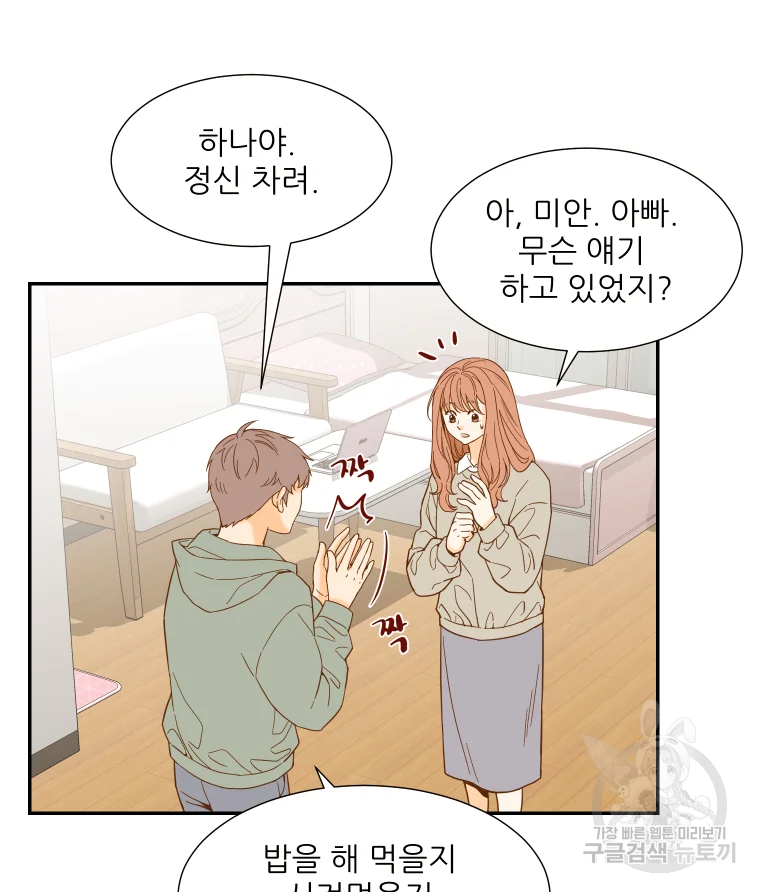 선택은 하나 49화 9