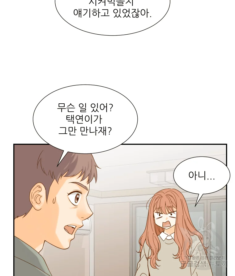 선택은 하나 49화 10