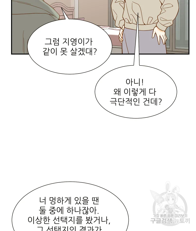 선택은 하나 49화 11