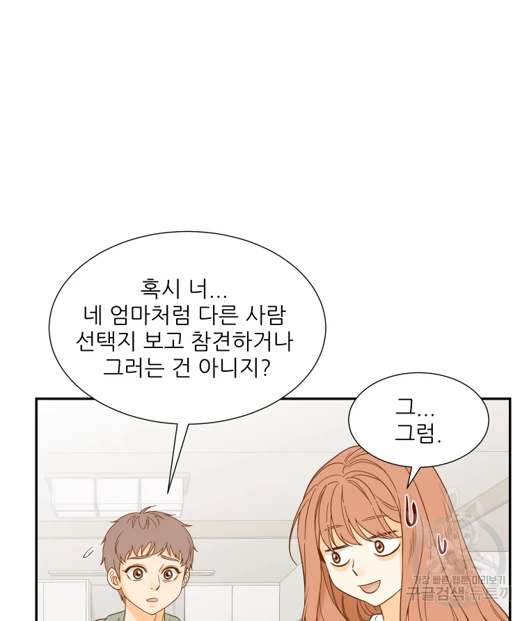 선택은 하나 49화 13
