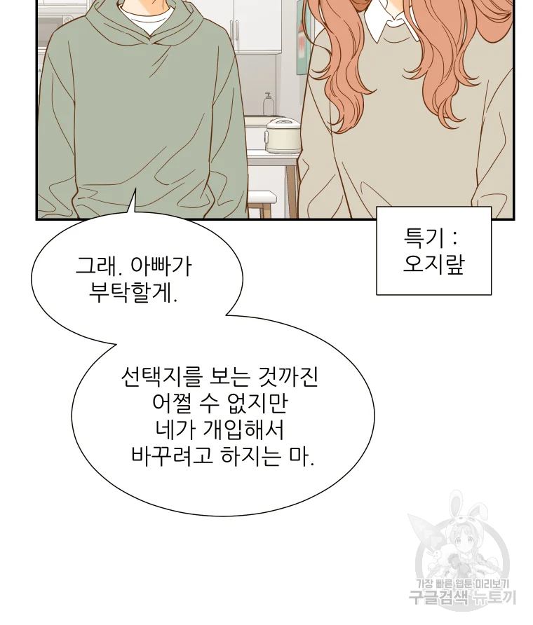 선택은 하나 49화 14