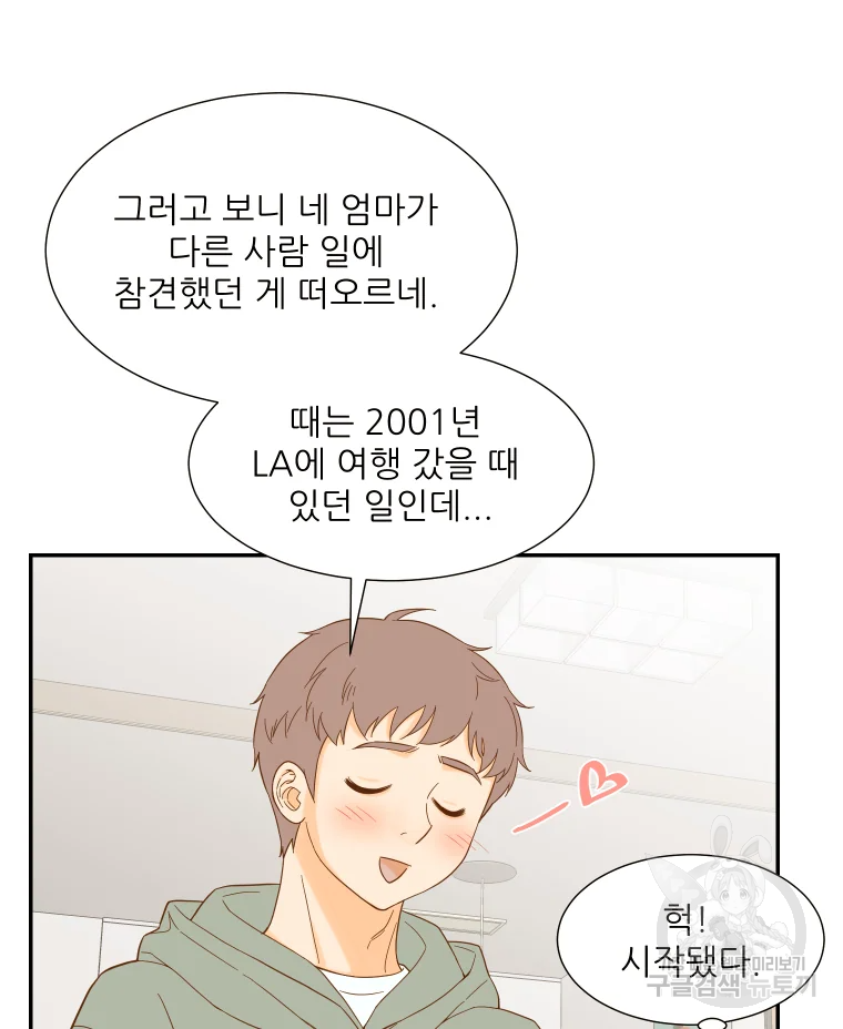 선택은 하나 49화 15